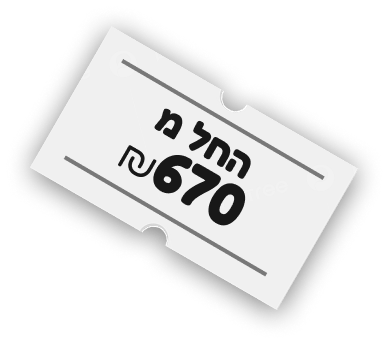 החל מ־670 ₪